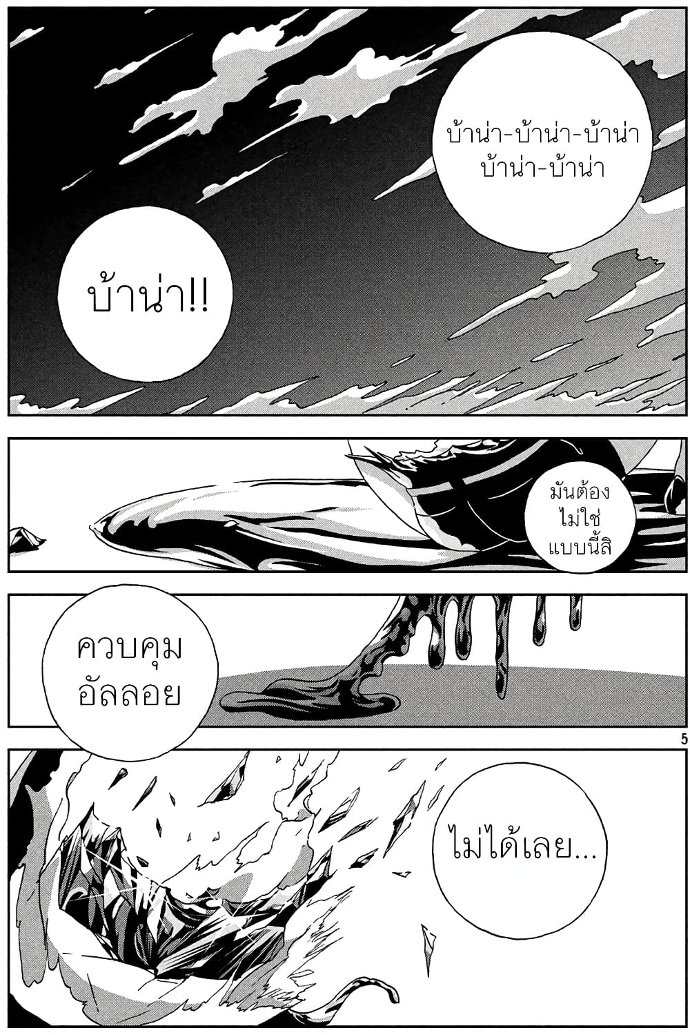 Houseki no Kuni page 9