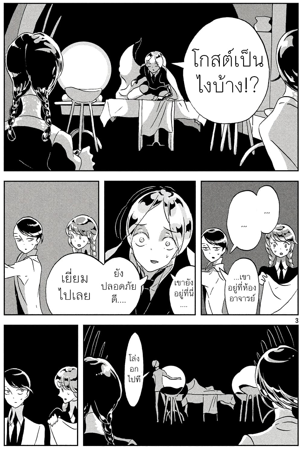 Houseki no Kuni page 3
