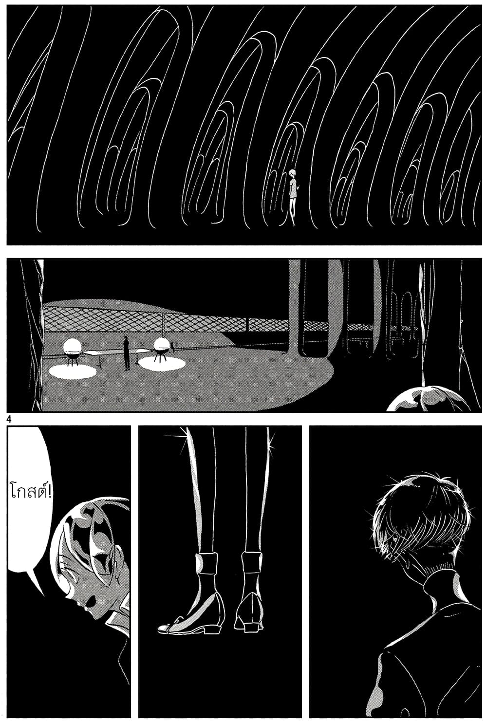 Houseki no Kuni page 4