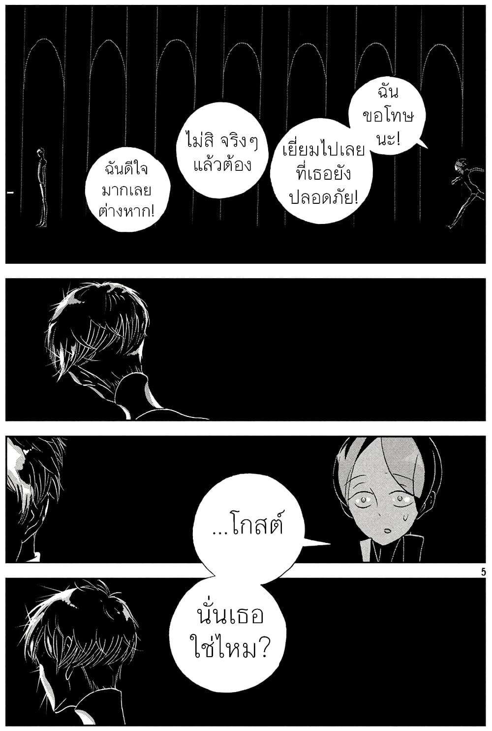 Houseki no Kuni page 5