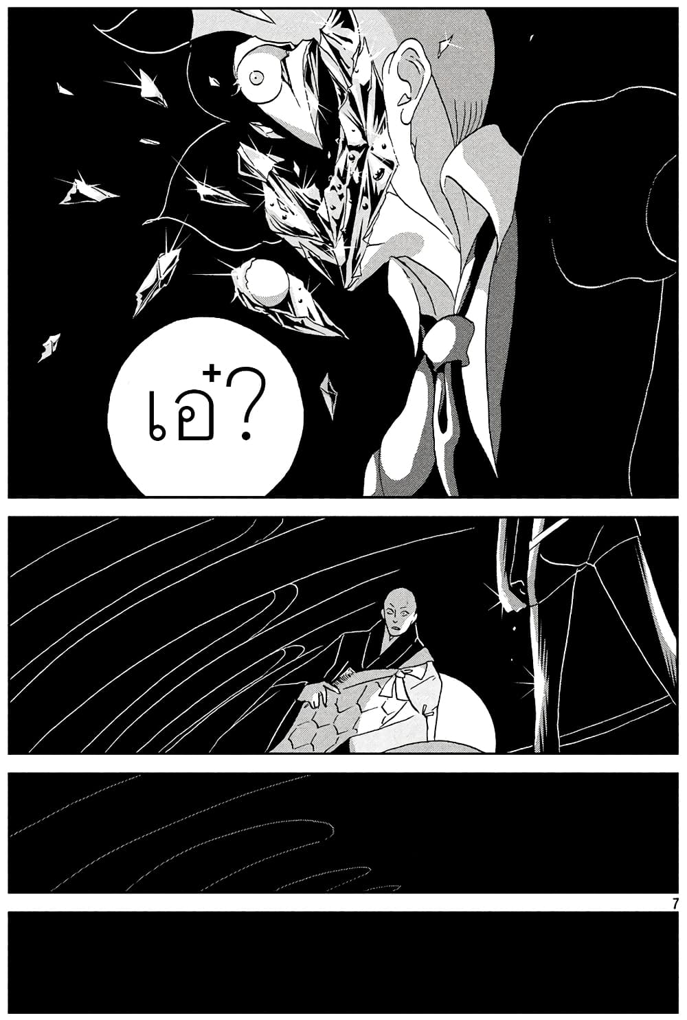 Houseki no Kuni page 7