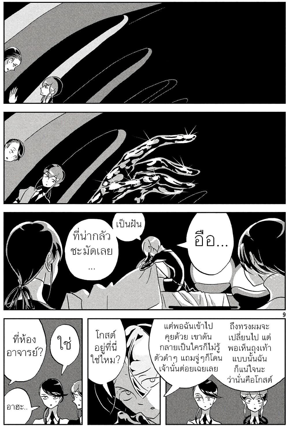 Houseki no Kuni page 9