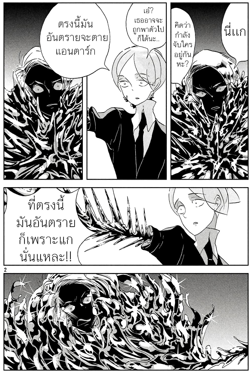 Houseki no Kuni page 2