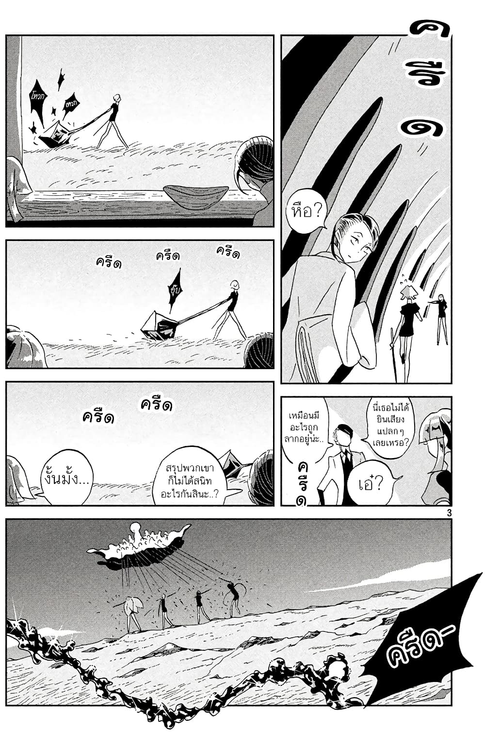 Houseki no Kuni page 3