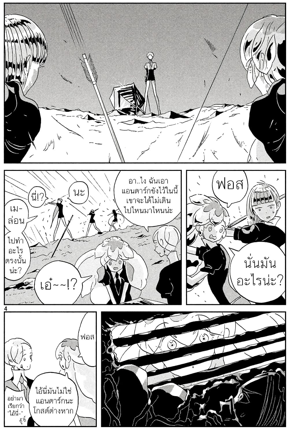 Houseki no Kuni page 4