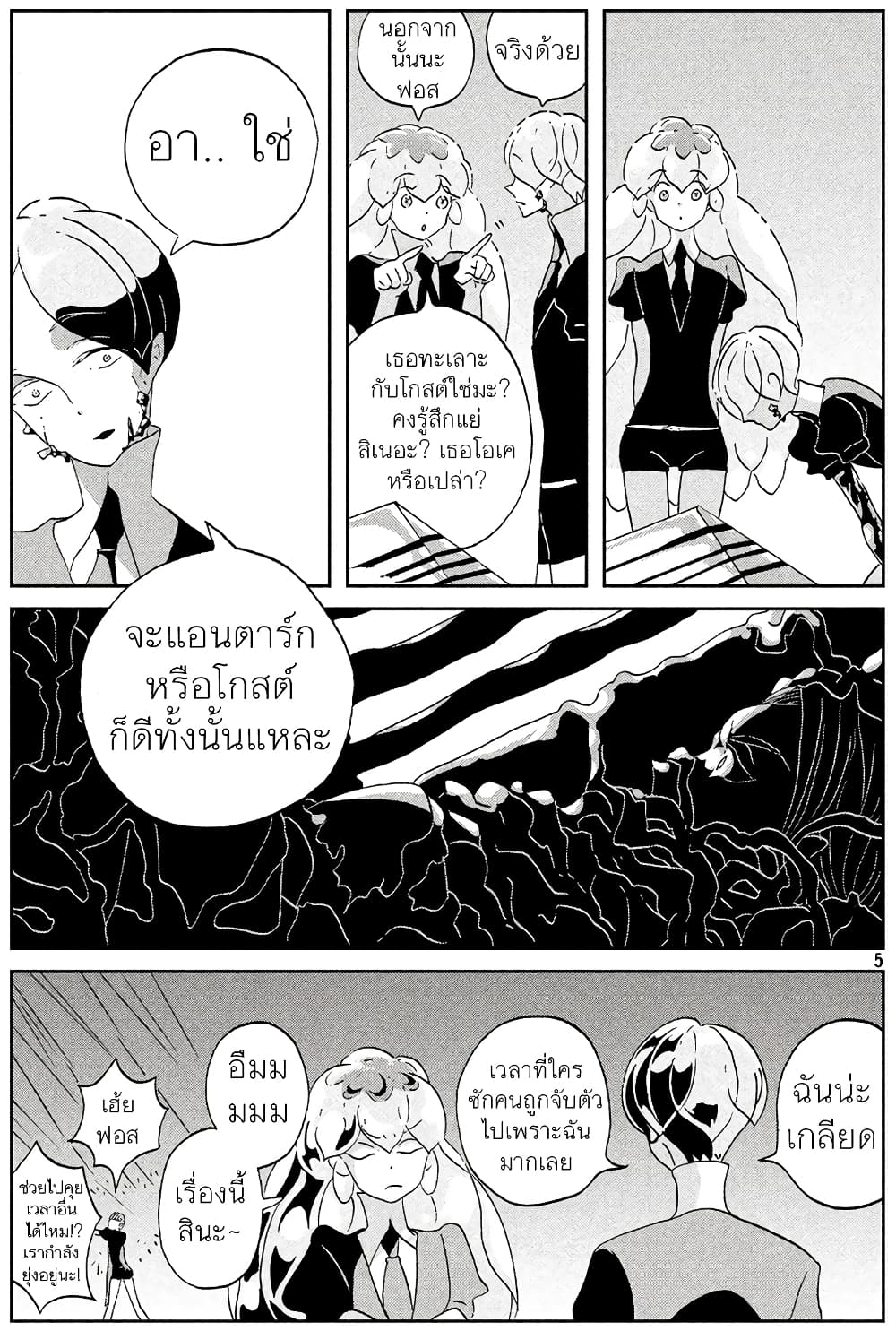 Houseki no Kuni page 5