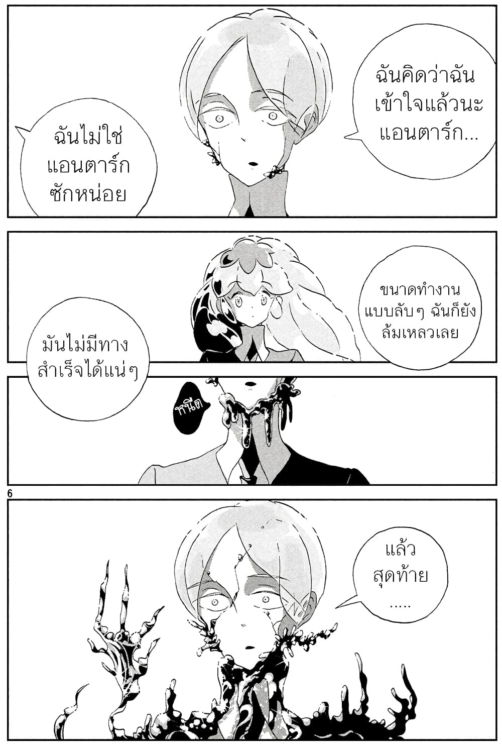 Houseki no Kuni page 6