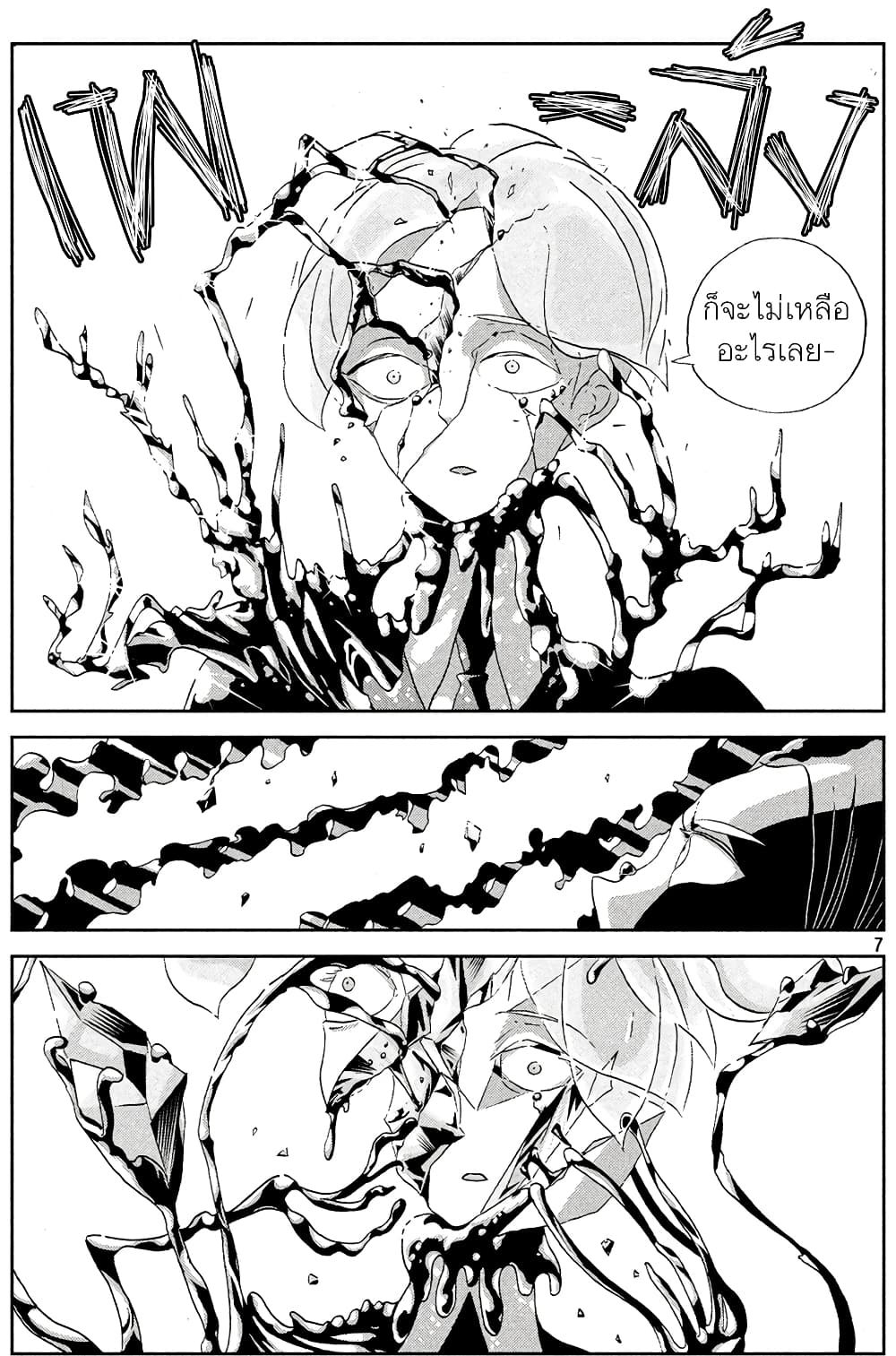 Houseki no Kuni page 7