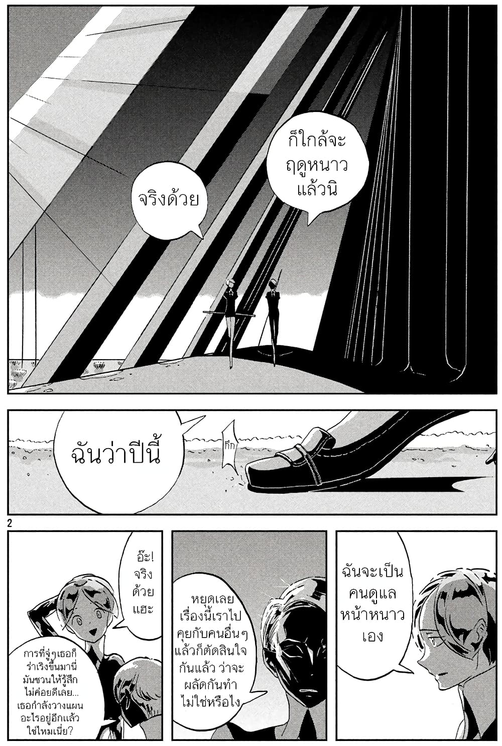 Houseki no Kuni page 2