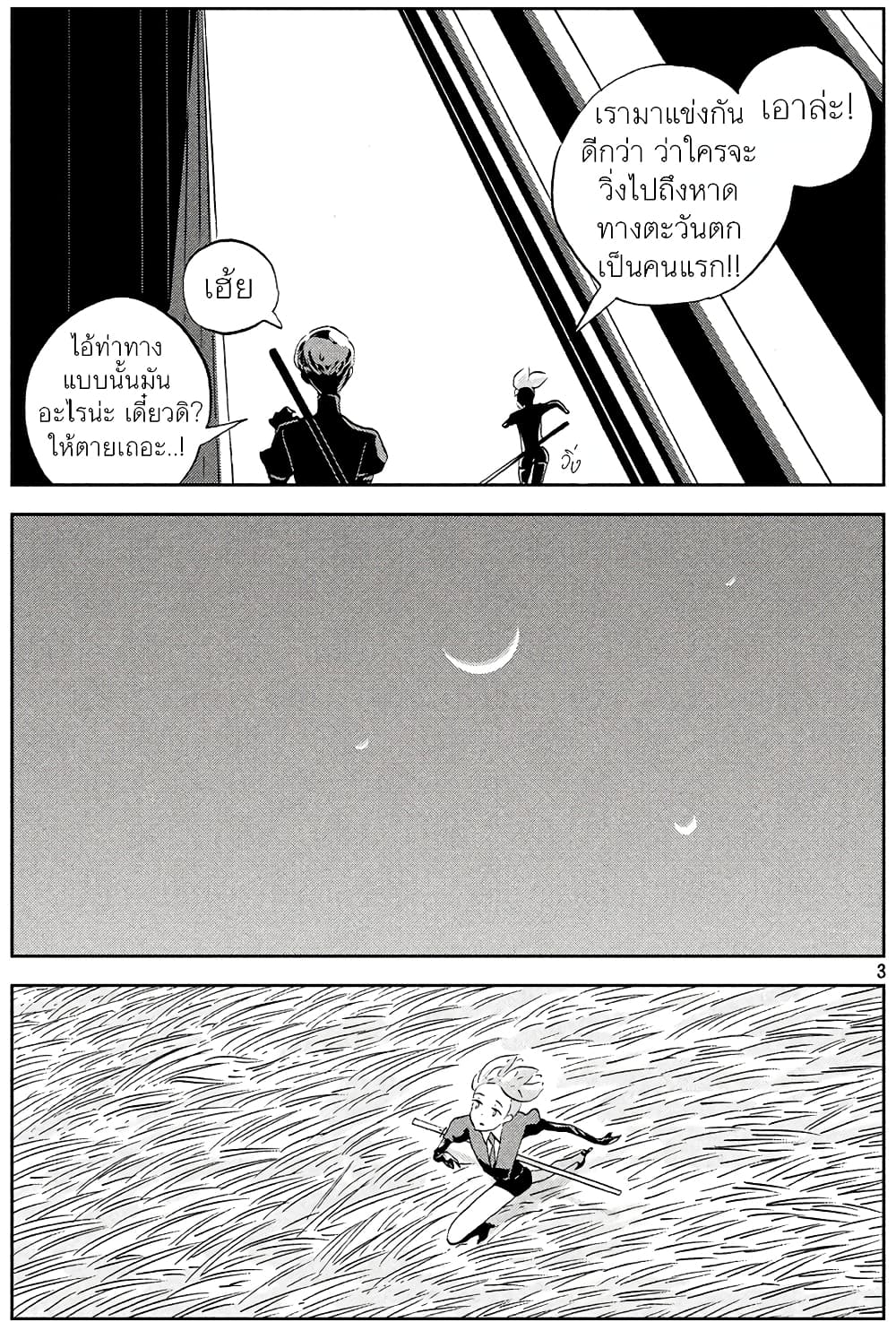 Houseki no Kuni page 3