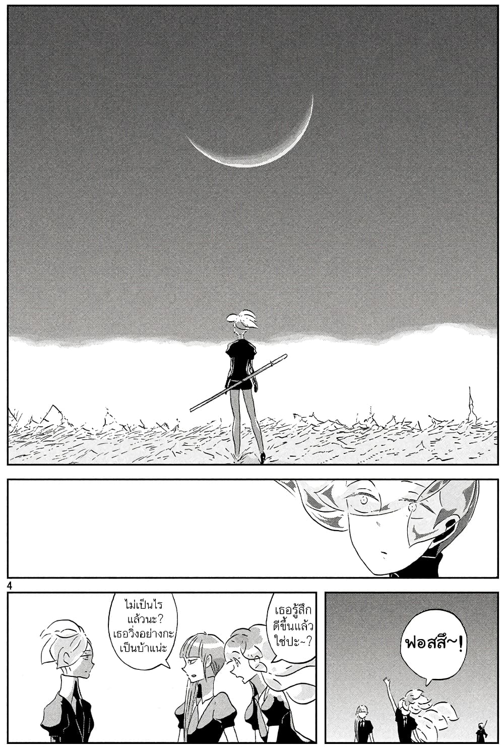 Houseki no Kuni page 4