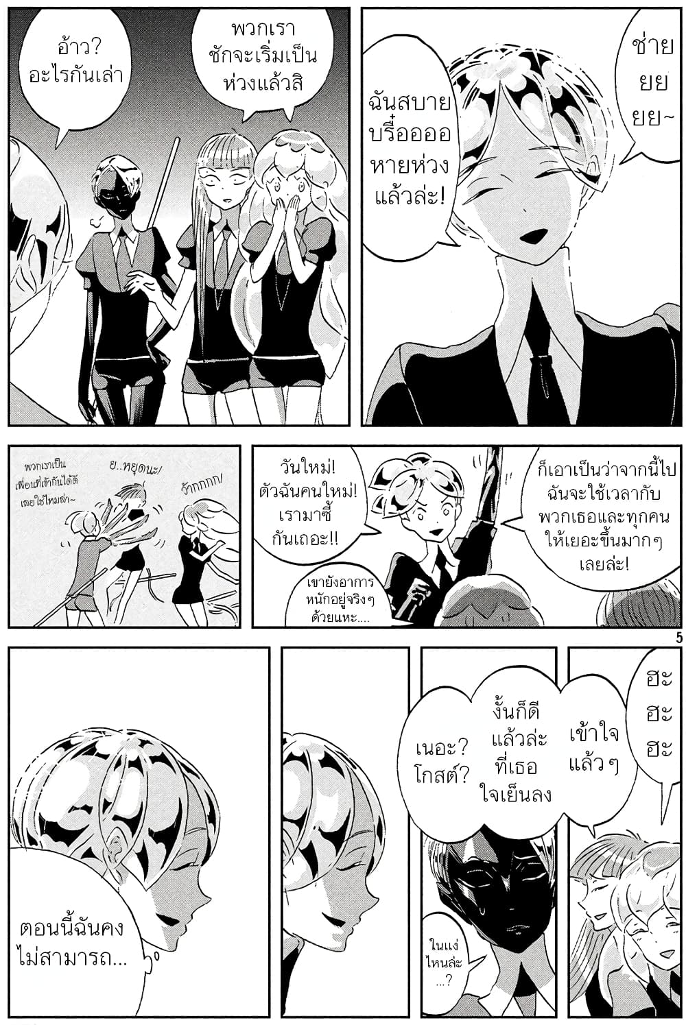 Houseki no Kuni page 5