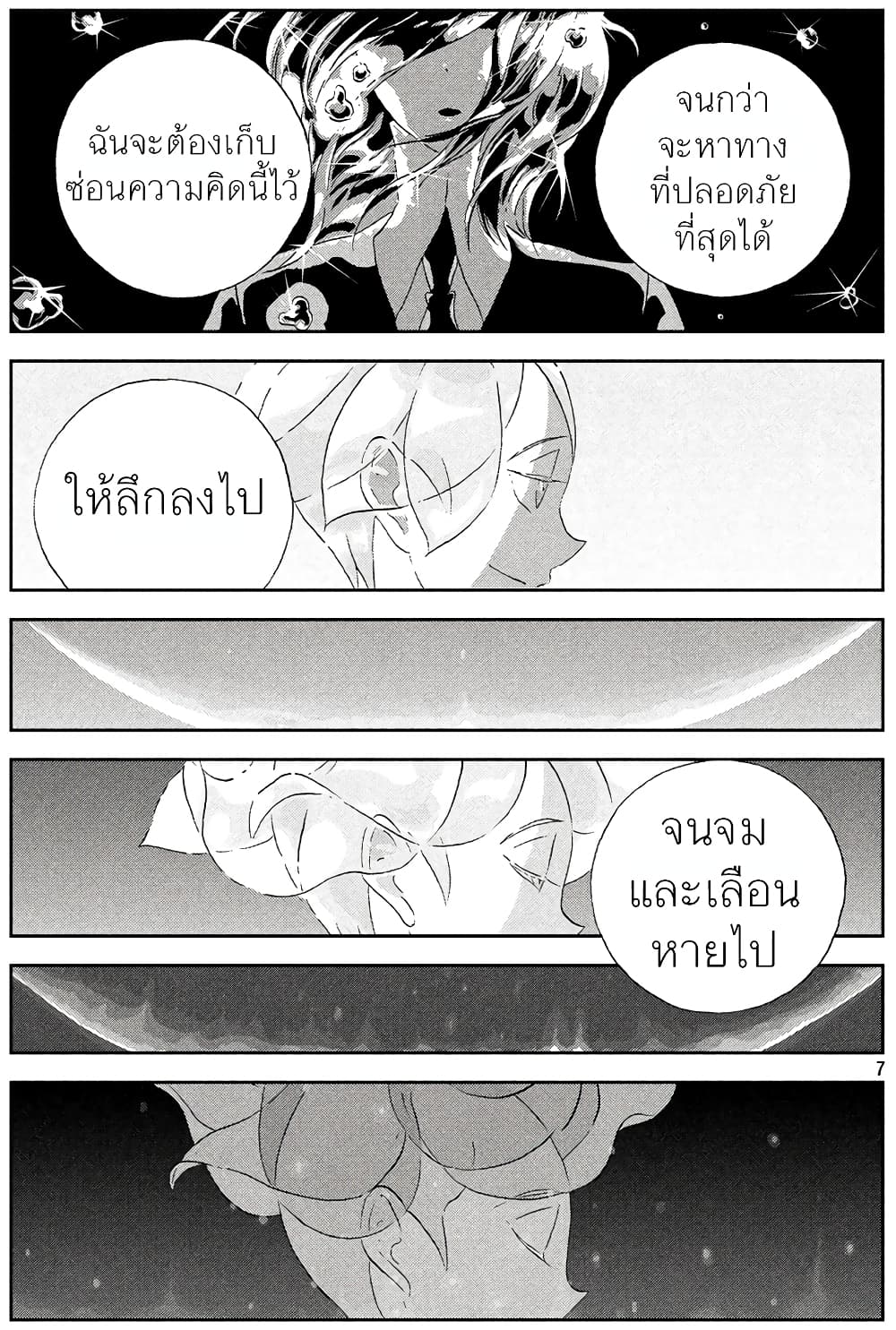 Houseki no Kuni page 7