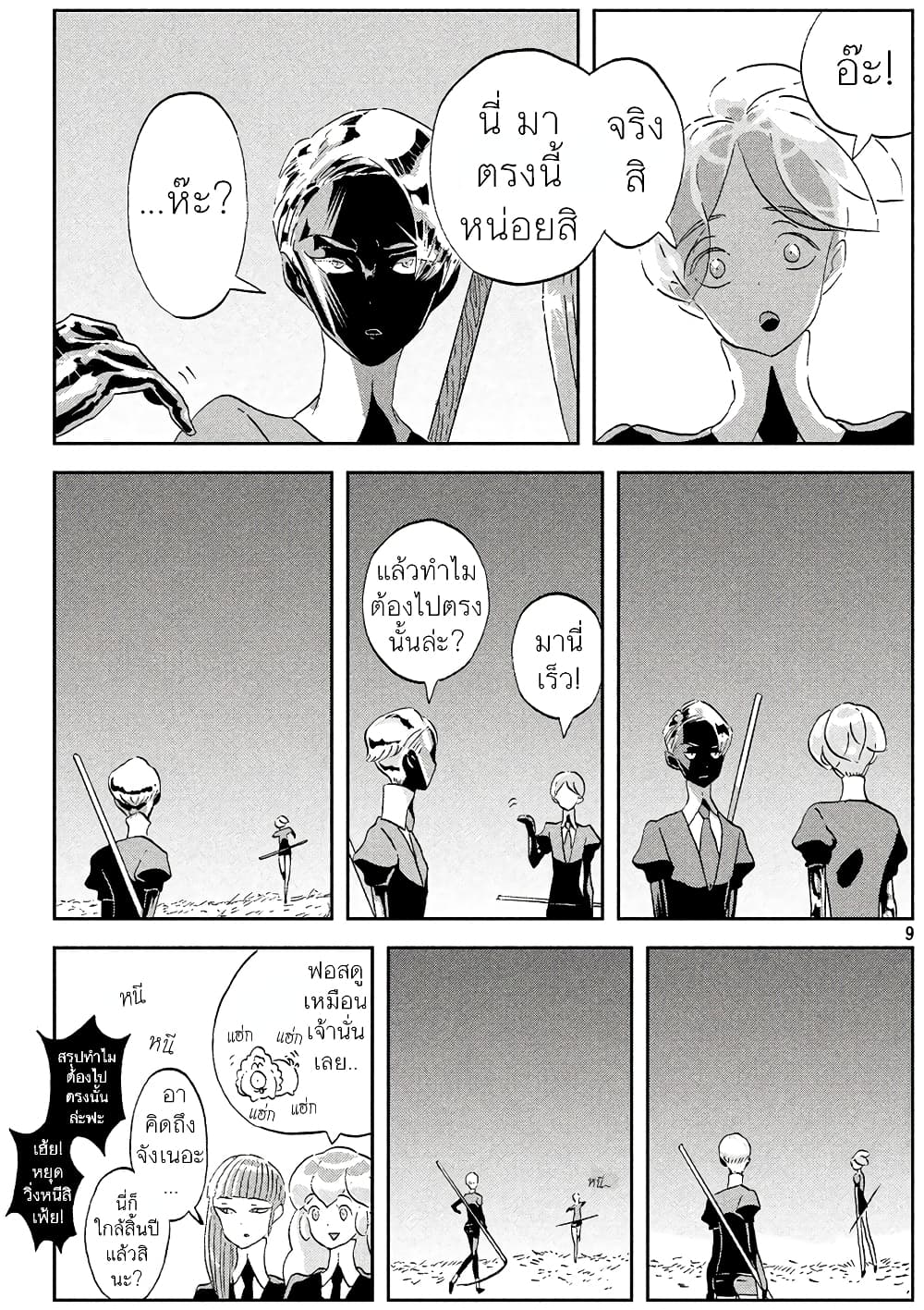 Houseki no Kuni page 9
