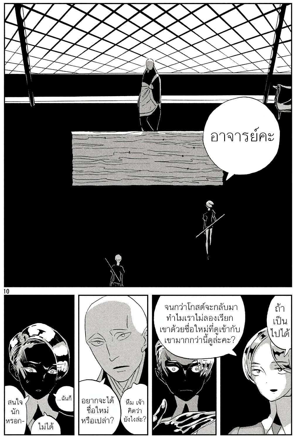 Houseki no Kuni page 10