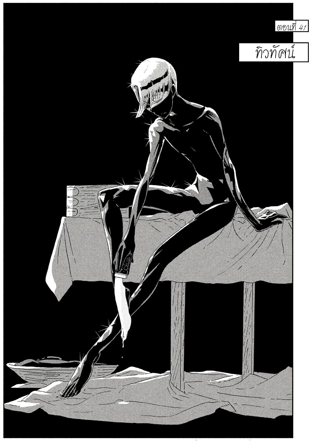 Houseki no Kuni page 1