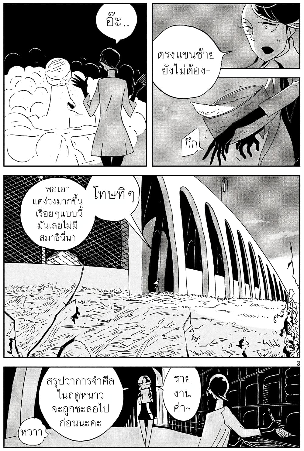 Houseki no Kuni page 3