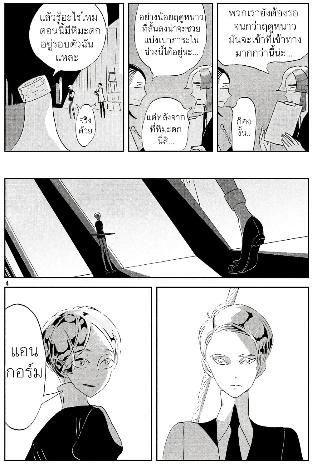 Houseki no Kuni page 4