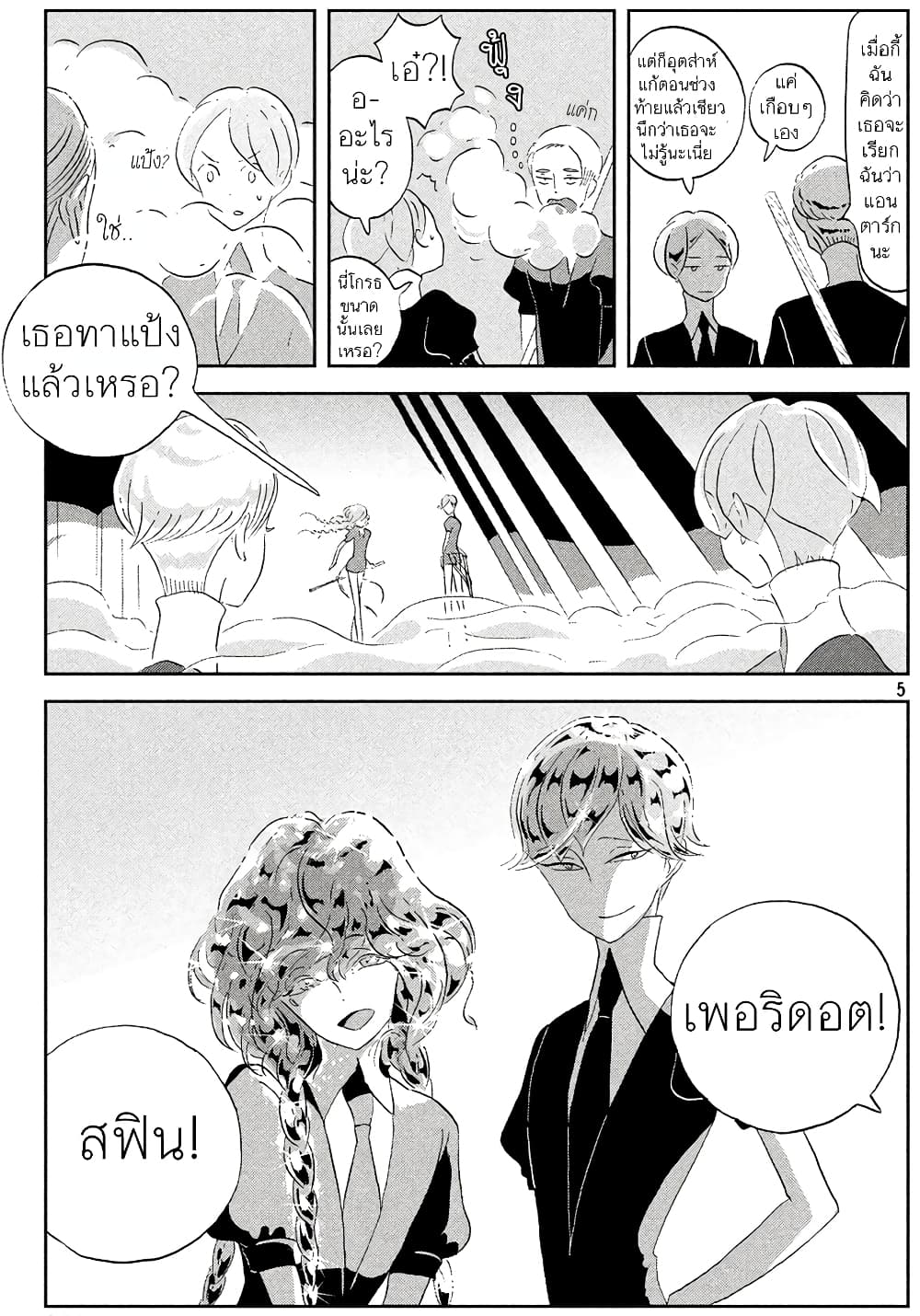 Houseki no Kuni page 5