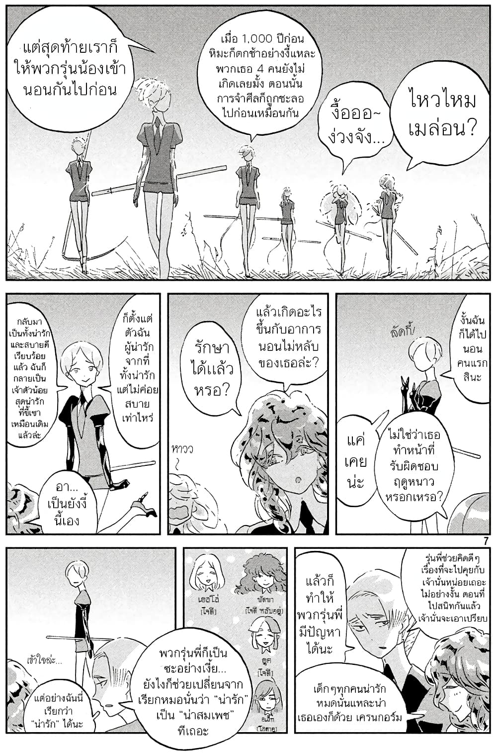 Houseki no Kuni page 7