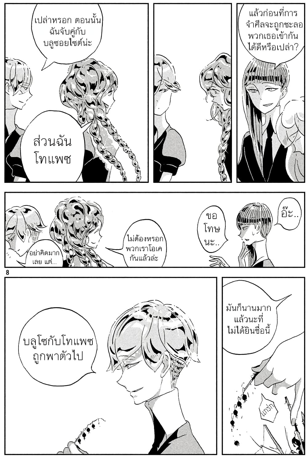 Houseki no Kuni page 8