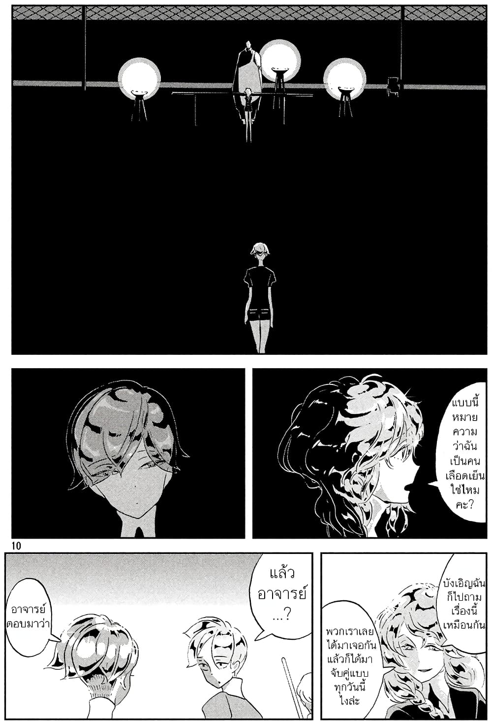 Houseki no Kuni page 10