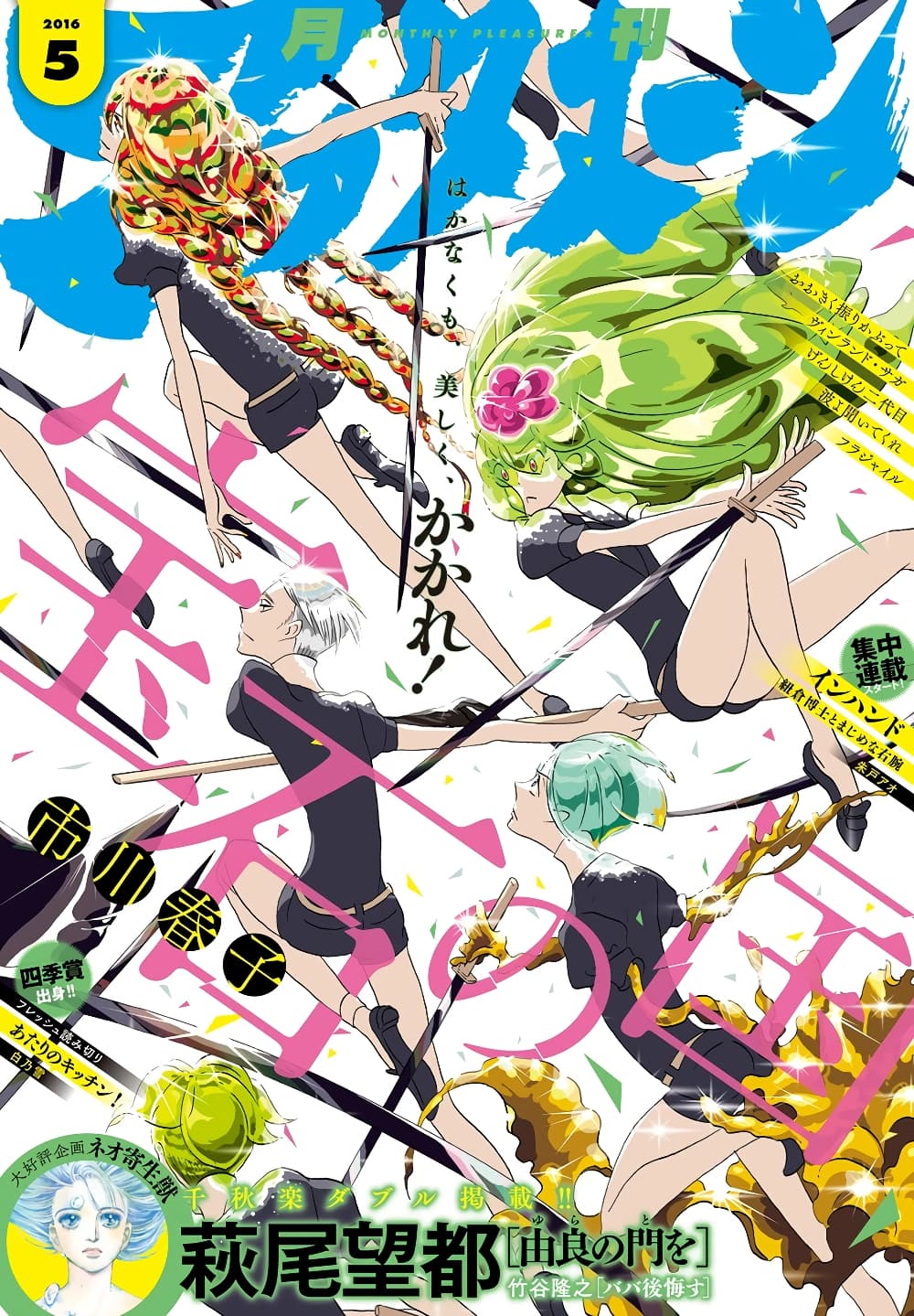 Houseki no Kuni page 1