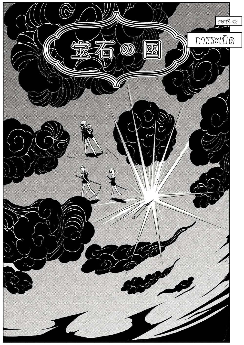 Houseki no Kuni page 2