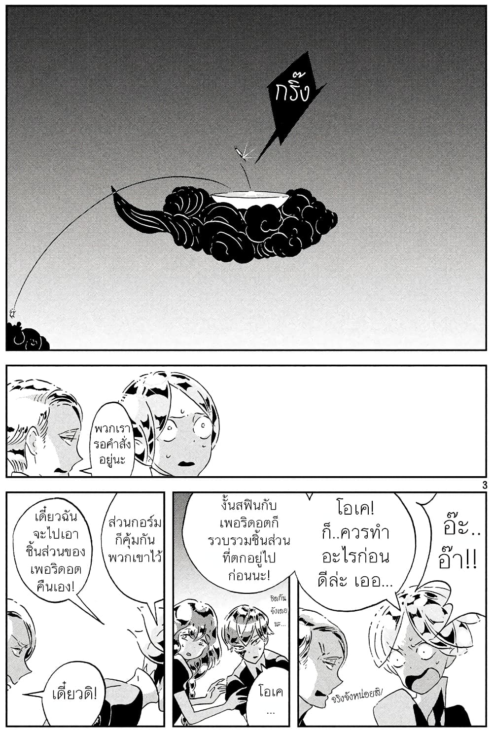 Houseki no Kuni page 4
