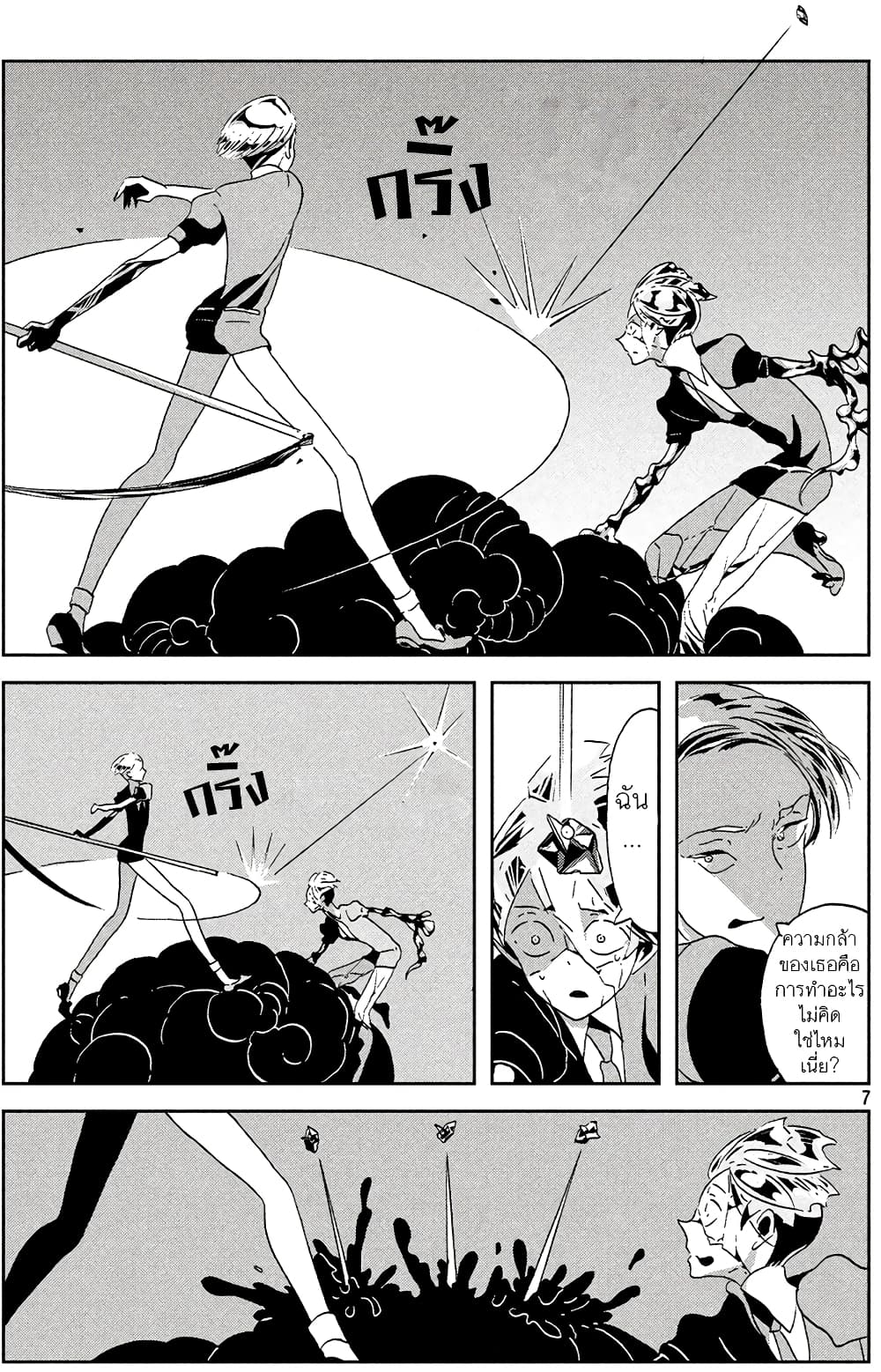 Houseki no Kuni page 8