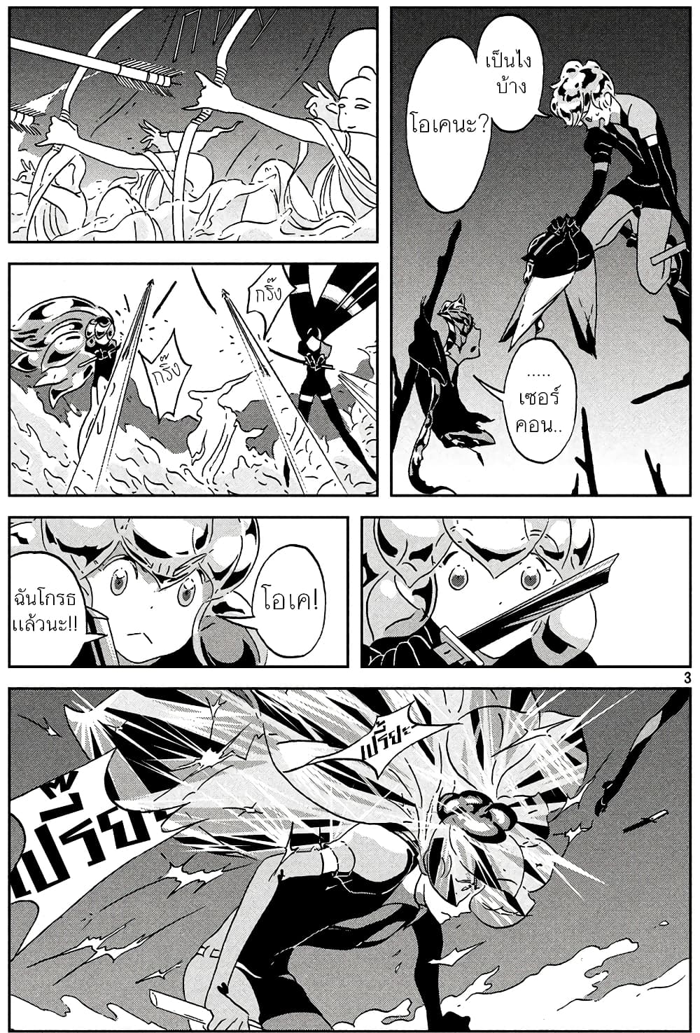 Houseki no Kuni page 3