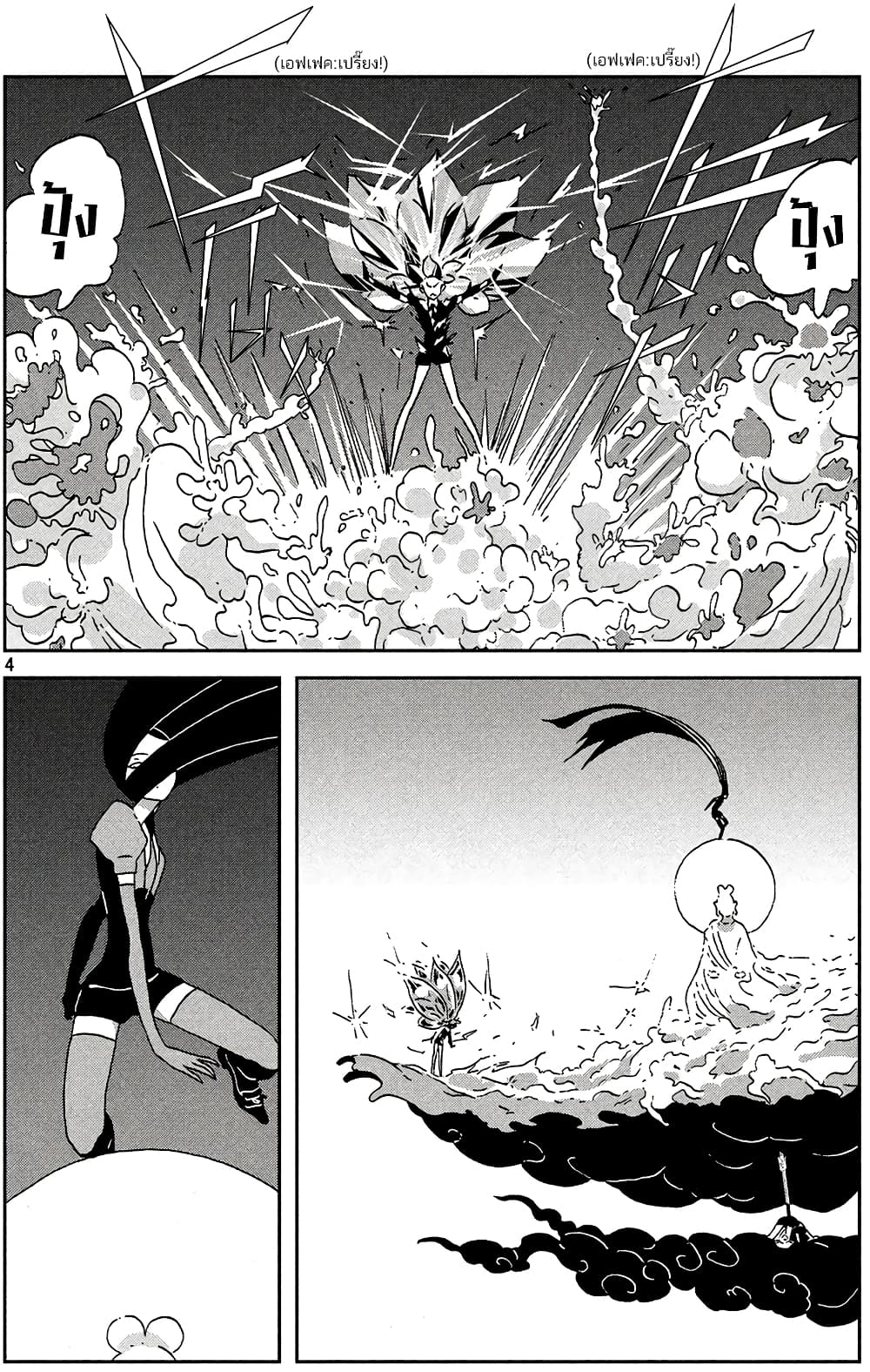 Houseki no Kuni page 4