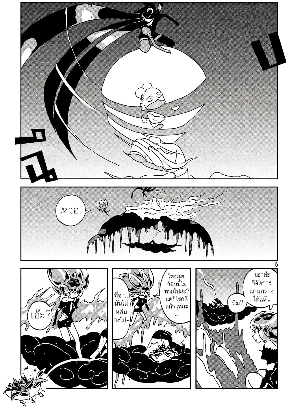 Houseki no Kuni page 5