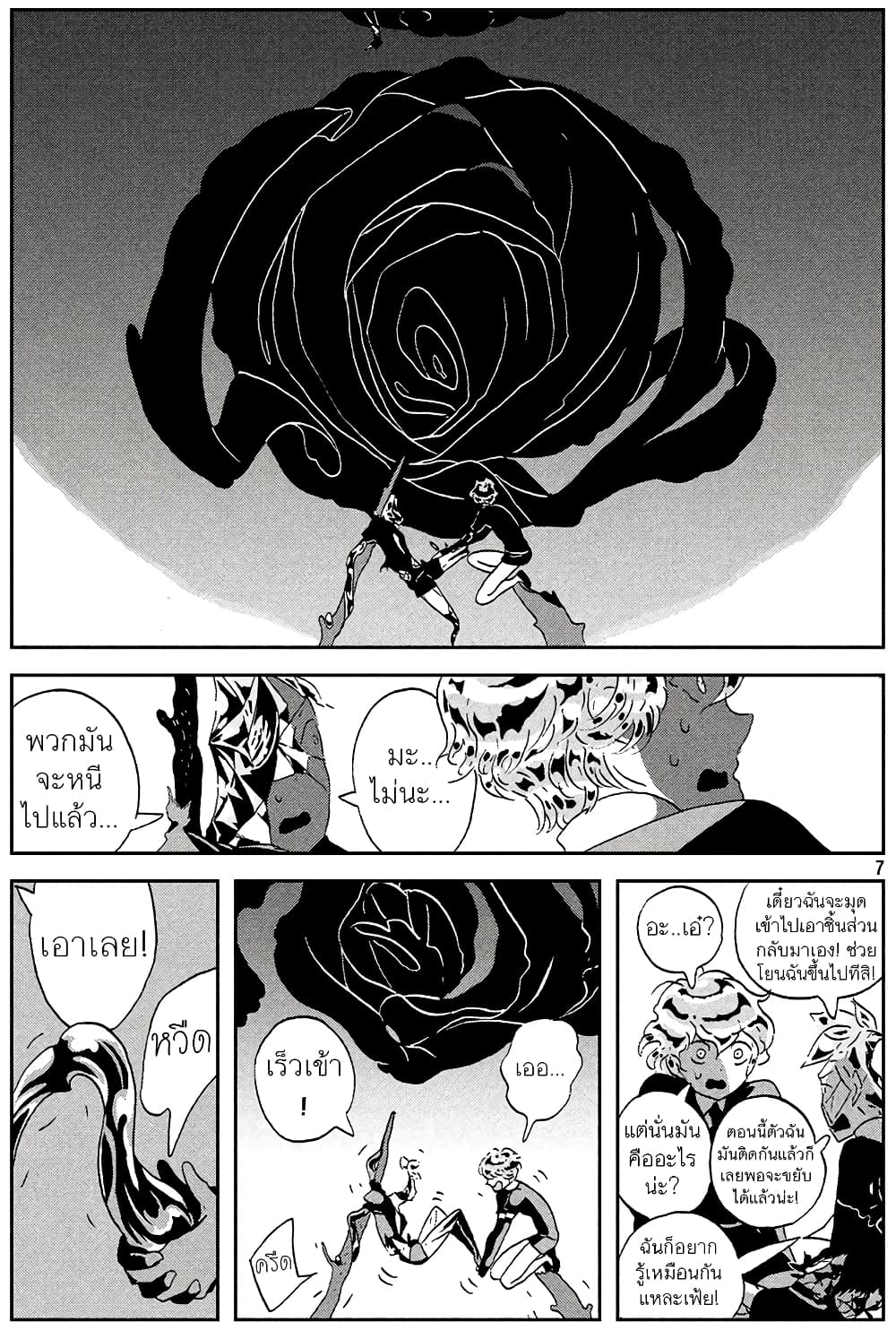Houseki no Kuni page 7