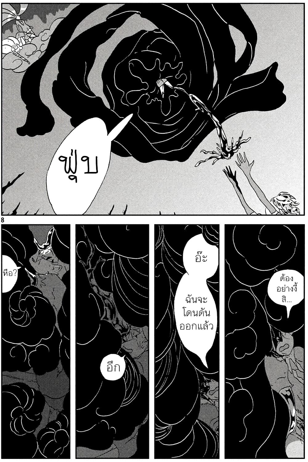 Houseki no Kuni page 8