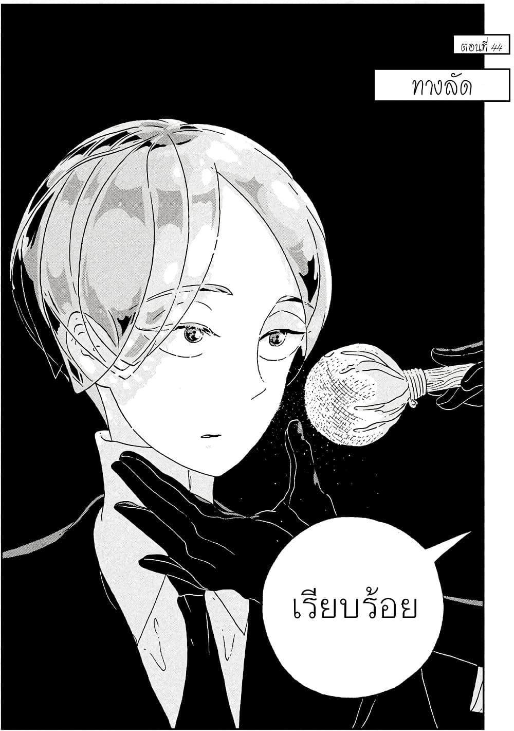 Houseki no Kuni page 1