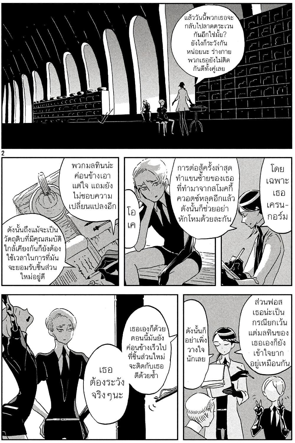 Houseki no Kuni page 2