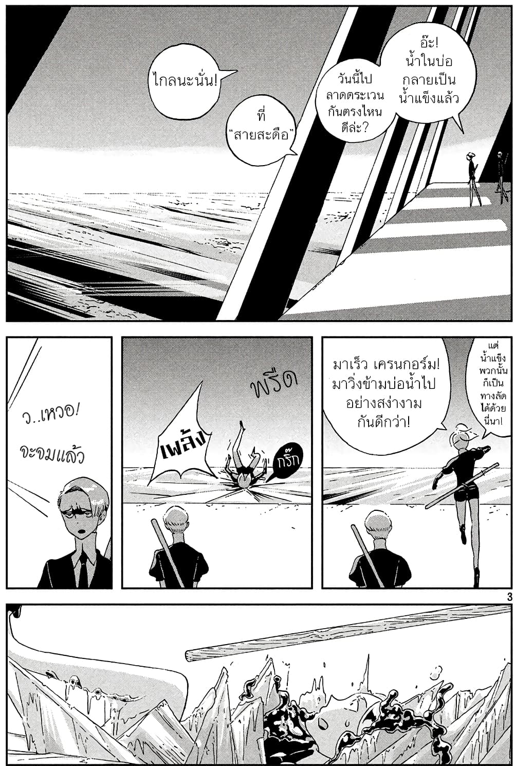 Houseki no Kuni page 3