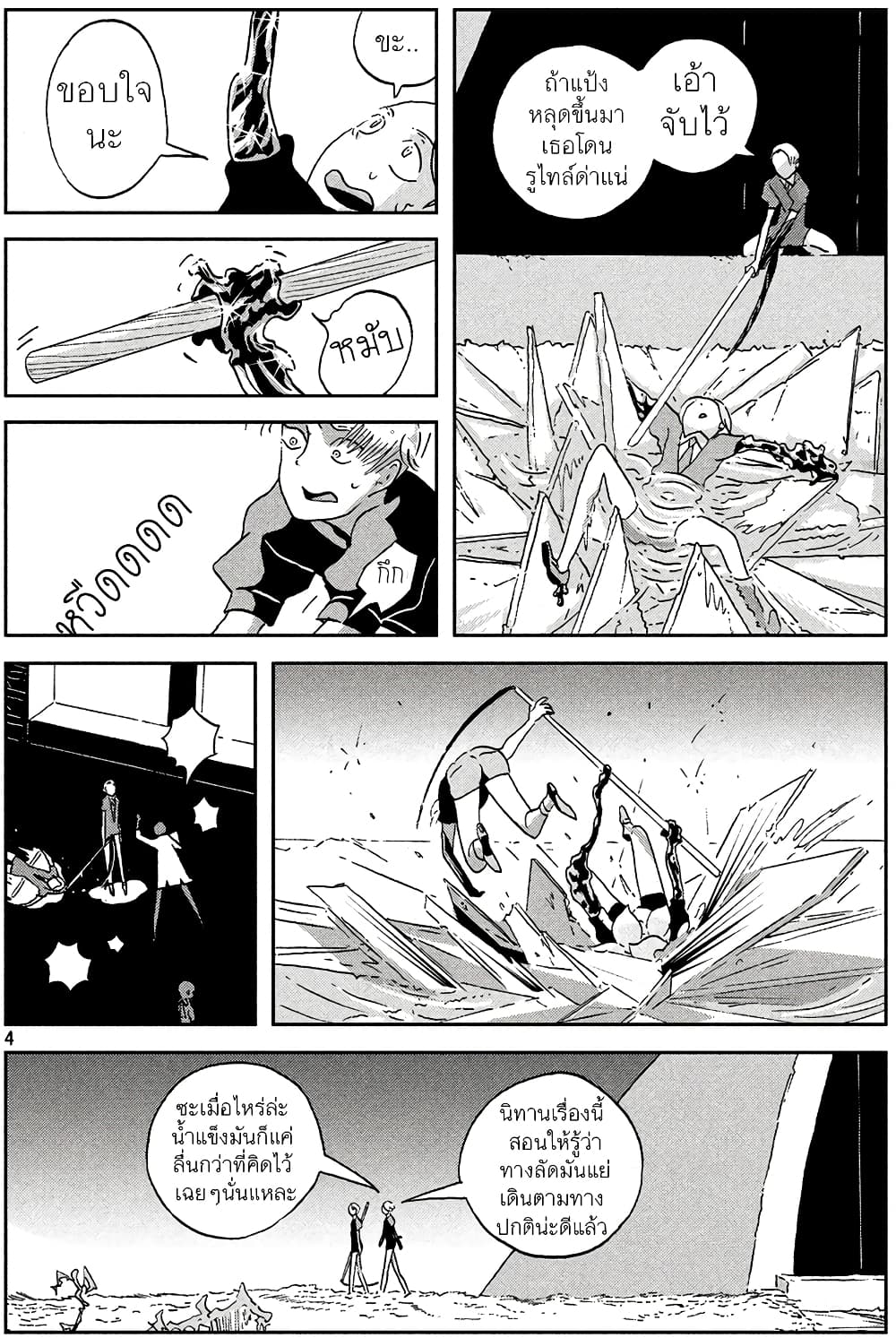 Houseki no Kuni page 4