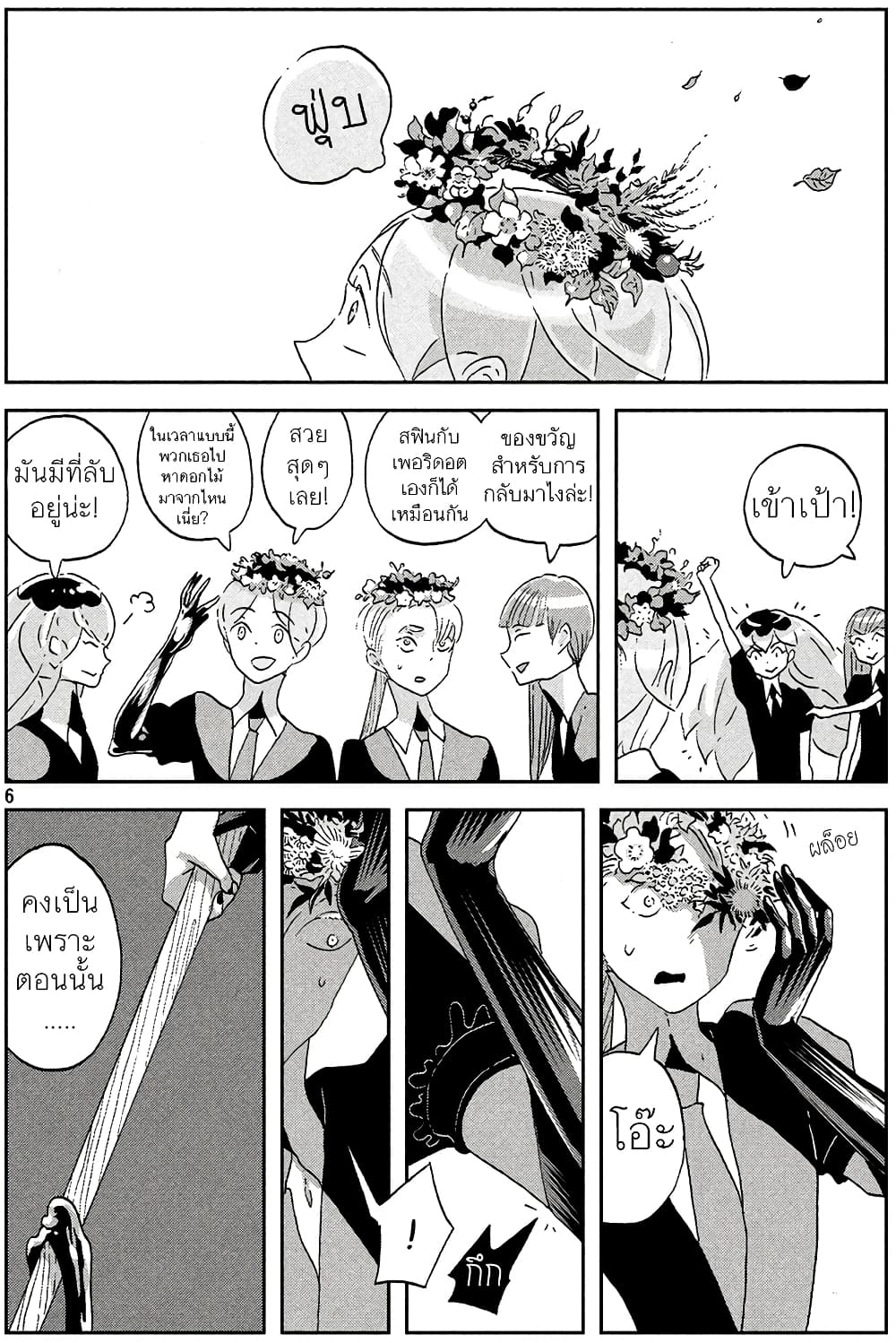 Houseki no Kuni page 6