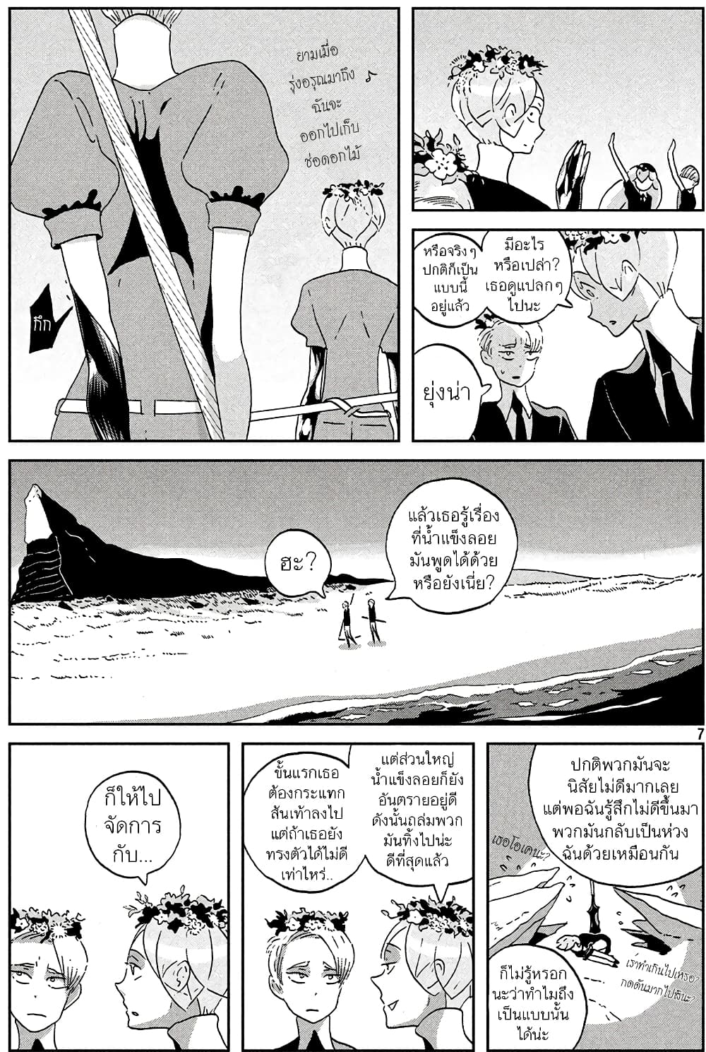 Houseki no Kuni page 7
