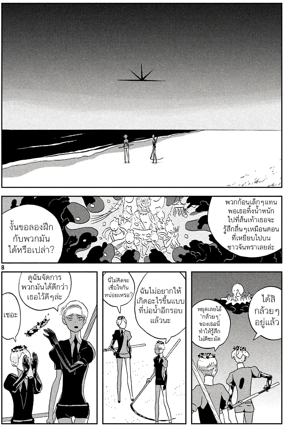 Houseki no Kuni page 8