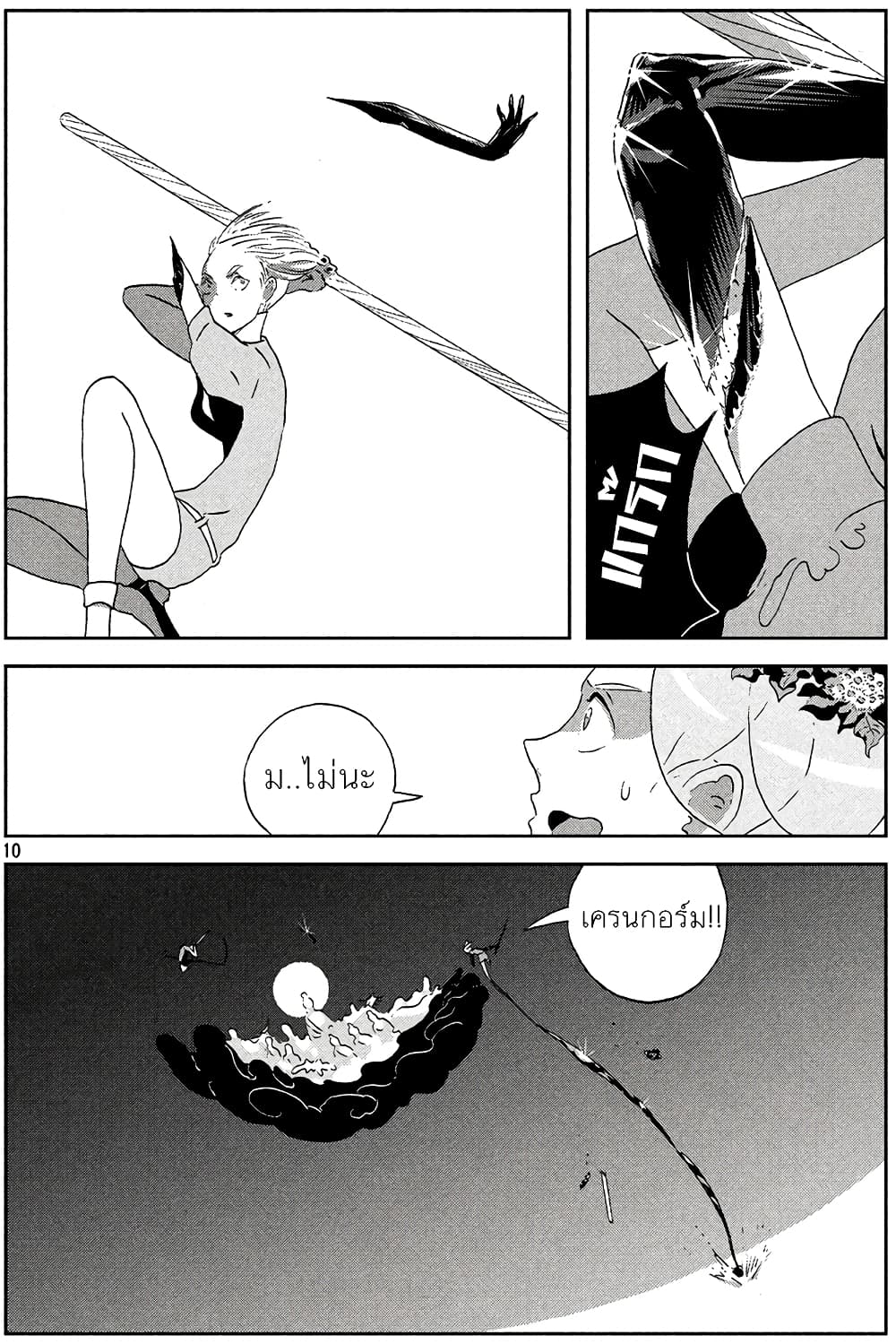 Houseki no Kuni page 10