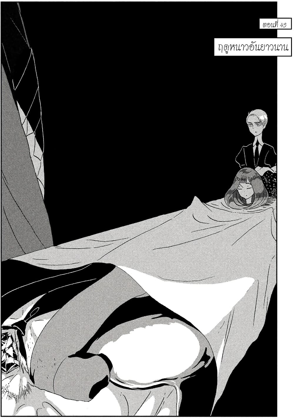 Houseki no Kuni page 5