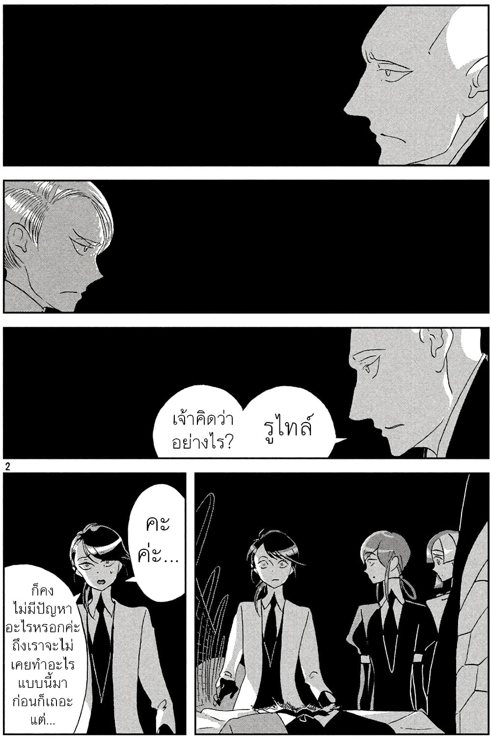 Houseki no Kuni page 6