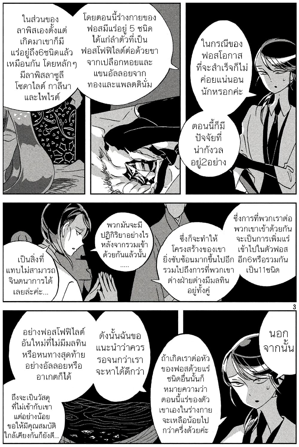 Houseki no Kuni page 7