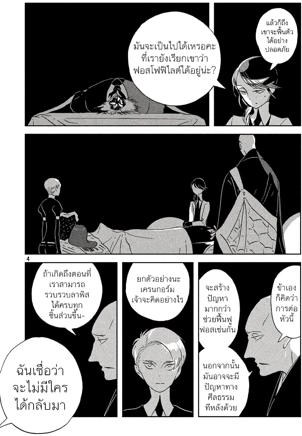 Houseki no Kuni page 8