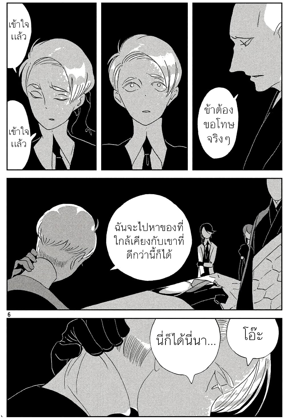 Houseki no Kuni page 10