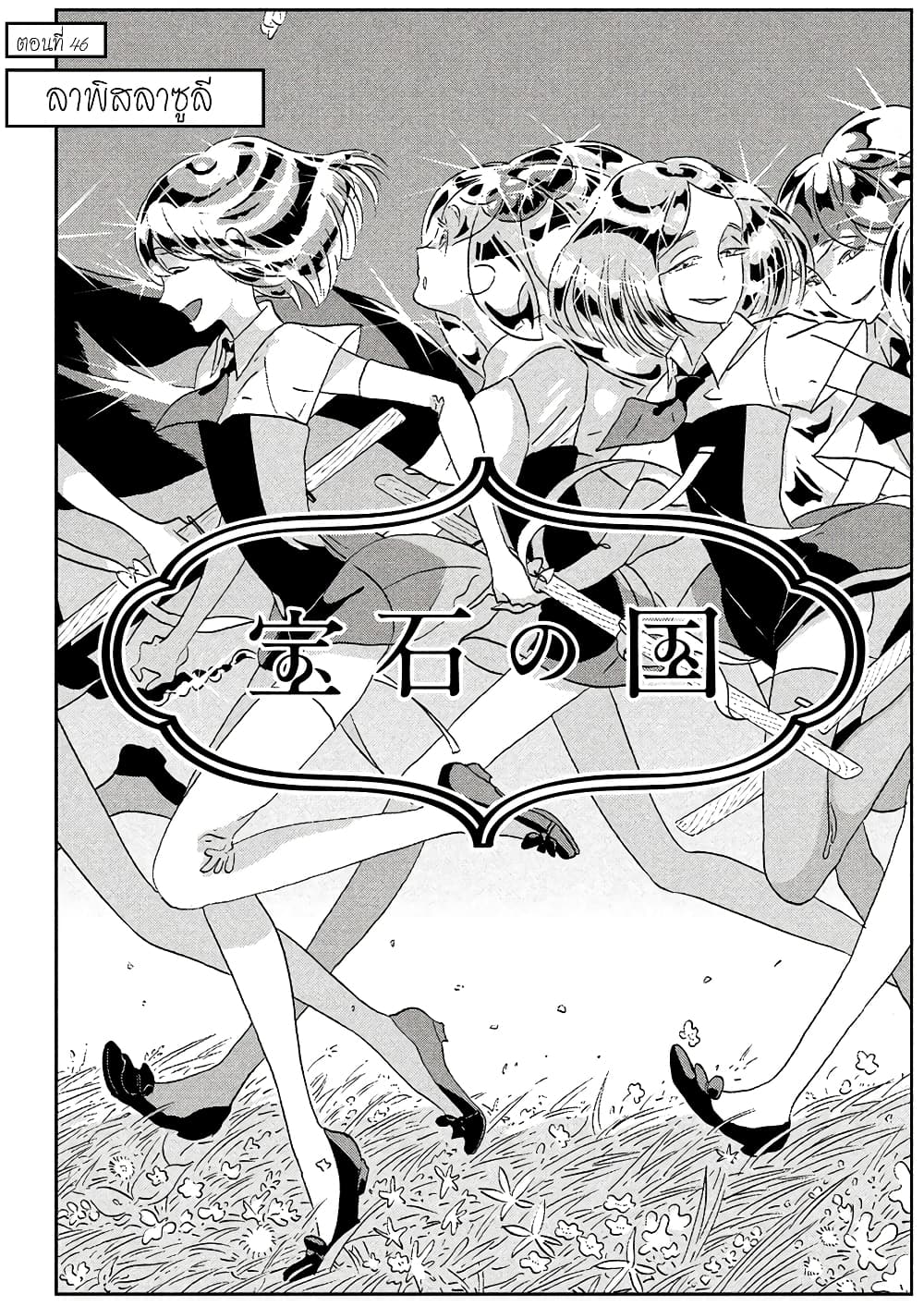 Houseki no Kuni page 1
