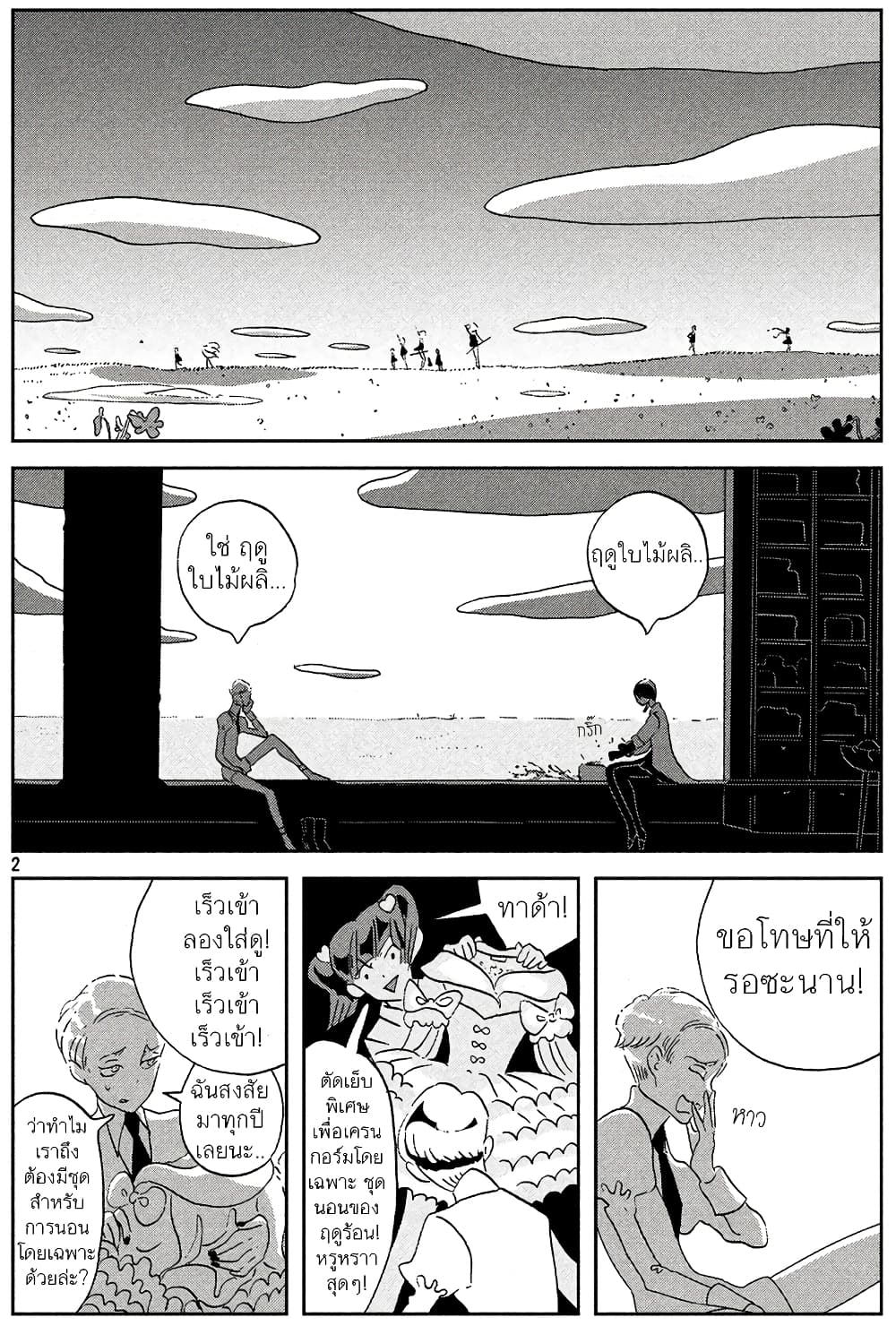 Houseki no Kuni page 2